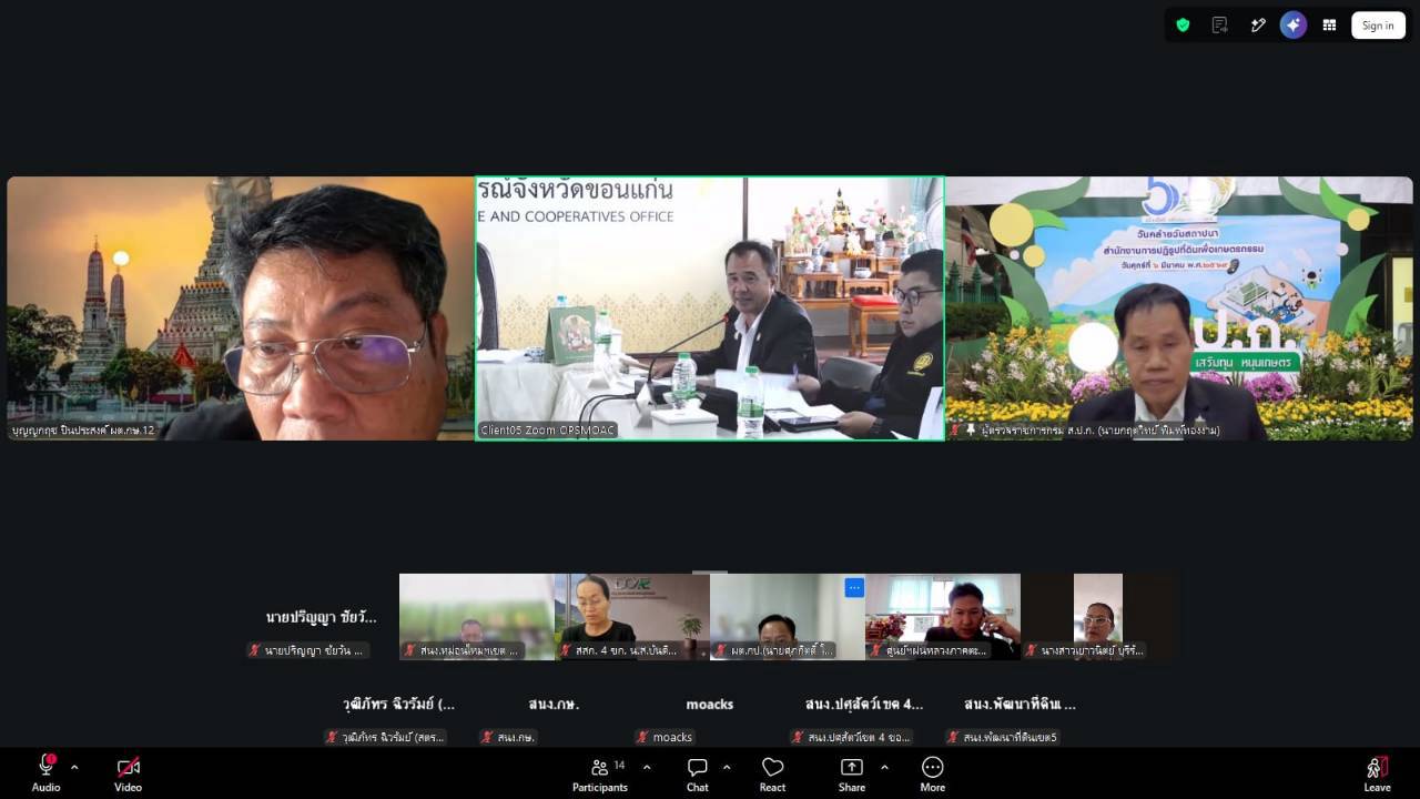 title - ผู้ตรวจราชการ ส.ป.ก. ร่วมประชุมตรวจติดตามการดำเนินงานตามแผนการตรวจราชการ ของผู้ตรวจราชการกระทรวงเกษตรและสหกรณ์ ประจำปีงบประมาณ พ.ศ. 2569 รอบที่ 2 ในเขตตรวจราชการที่ 12 จังหวัดขอนแก่น 
